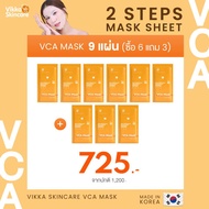 NEW!  มาส์กชีสนำเข้าเกาหลี VIKKASKINCARE VCA MASK SHEET 2 STEP And PDRN MASK SHEET 2 STEP มาส์กผิวฉ่