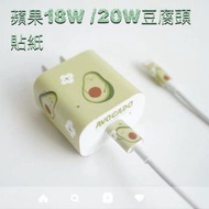 網店出清蘋果充電器貼 20W 11pro maxiPhone快充專用貼18w酪梨快充充電頭貼紙 捲線器#22全新未拆