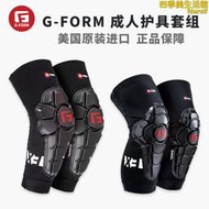 g-form成人護具滑板輪滑滑雪護肘護膝自行車bmx專業裝備gform