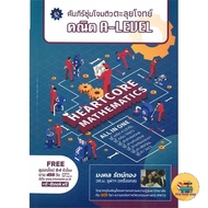 Book: A-LEVELlock GP Math Questions