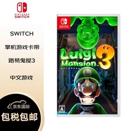 任天堂 switch游戏卡带 路易鬼屋3 日版中文