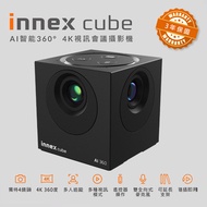 Innex 易思｜Cube 4K 360度全景智能網路攝影機