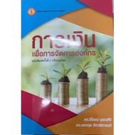 ️ ️Finance Book For Corporate Management