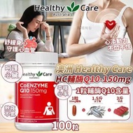 [260610] 澳洲 Healthy Care HC輔酶Q10-150mg 100粒