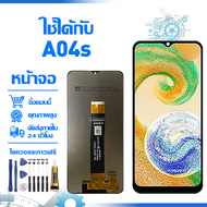 ใช้ได้กับ หน้าจอ LCD Display จอ Samsung Galaxy A04S หน้าจอ LCD สําหรับ samsung A04S A047F จอแสดงผลชิ