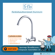 S-FLO ก๊อกน้ำ ก๊อกซิงค์ เซรามิควาล์ว ทองเหลือง ด้ามกากบาท รุ่น M402