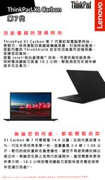 含發票 Lenovo ThinkPad X1C 7TH 20R2S02S00 14吋商務筆電(三年保)14吋WQHD/i