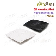 Square Plate Melamine Design 8 Inches Per Blade P669-8