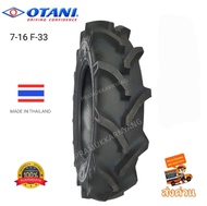 7-16 7-14 F-33 ยางรถแทรกเตอร์โอตานิ ยางรถไถ ยี่ห้อ Otani ใหม่ [ราคา1เส้น] ยางรถไถคูโบต้าL30 ยันมา่าE