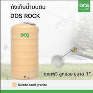 กทม.ส่งด่วน ถังเก็บน้ำ DOS รุ่น ROCK (สีครีม) กันตะไคร่น้ำ ป้องกันUV18 รับประกัน 20ปี แถมลูกลอย dos