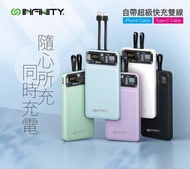 🔥型. 抵🔥infinity TN12 透明工業風12000mAh 自帶Type c / Lightning 快充移動電源［全新行貨門市現貨］