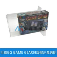 SEGA世嘉GG GAME GEAR日版展示盒透明收藏保護盒尺寸: 159*67*255