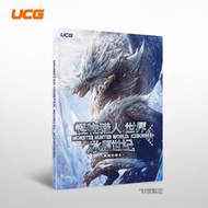 中文版 攻略 魔物獵人世界冰原崛起 RISE  MHW 公式指導攻略  攻略本 UCG