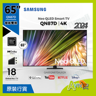 Samsung - 65" Neo QLED 4K QN87D 量子點 Mini LED 智能電視 (送 三星原裝掛架及安裝) QA65QN87DAJXZK 65QN87D Samsung 三星