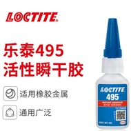 Henkel Loctite 495 10 pieces/box Universal active instant adhesiv汉高乐泰495 10支/盒 通用活性瞬干胶 PVC/ABS塑料橡胶金属