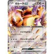 Kangaskhan ex / ガルーラex 115/165 RR | [SV2a] Pokemon Card 151 | Japanese Pokemon Trading Card Game