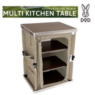 🇯🇵日本代購 DOD MULTI KITCHEN TABLE

TB1-38-TN 收納箱 貨架 行李箱