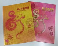 【無限】中華民國104年郵票冊精裝本2015年郵票精裝本年度冊(空冊)