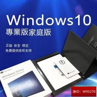 【正品保障】Win10 11pro win10序號專業版正版系統安裝簡包永久買斷全新作業系統office繁體中文  露天