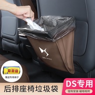 Suitable for DS Car Seat Rear Kick Pad DS3 DS7 DS9 Car Trash Bag Bin Storage Trash Bag
