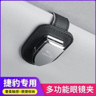 捷豹XEL XFL XJ F-PACE E-PACE車載遮陽板眼鏡夾創意多功能名片夾