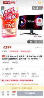 聯想拯救者 R27q-30 27吋 2K 180Hz 電競顯示器
