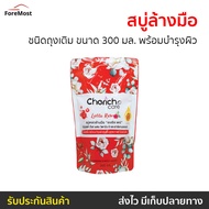 สบู่ล้างมือ Cherich Care ชนิดถุงเติม ขนาด 300 มล. พร้อมบำรุงผิว Lolita Rose - สบู่เหลวล้างมือ โฟมล้า