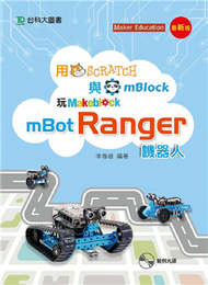 用Scratch與mBlock玩mBot Ranger機器人（最新版） (新品)