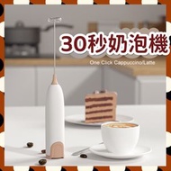 其他品牌 - 便攜手持30秒奶泡機 迷你咖啡奶泡器 奶泡棒 泡沫咖啡 芝士奶蓋 整蛋糕工具 整咖啡工具 台式飲品 奶茶 咖啡師專用 咖啡店專用 （白拼咖啡色） 攪拌機 攪拌棒