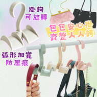 包包收納旋轉掛鉤/弧形衣架/拱形掛架/皮帶衣架(1個)