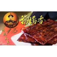 LOCK DOWN EARLY PRICE FOR CNY ORDER! 福满香肉干 HOCK MOON HIONG Bak Kwa 500g (Individual Vacuum Sealed) F