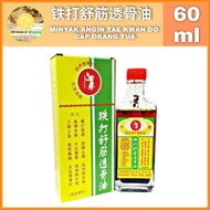 德济铁打舒筋透骨油 THE TAE KWAN DO Medicated Oil MINYAK ANGIN TAE KWAN DO CAP ORANG TUA 60ML老伯油 阿伯油 商