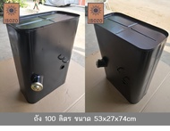ถังน้ำมัน 100 ลิตร ถังน้ำมันสำรอง ถังน้ำมันรถบรรทุก ถังน้ำมันเหล็ก