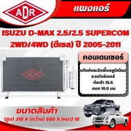 ADR Air Panel (CONDENSER) ISUZU D-MAX 2.5 2.5 SUPERCOM Engine Code 4JK1-TC Year 2005-2011