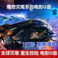 Disaster Series Movie U Disk Dead End MP4 Movie U Disk Thrilling Science Fiction Disaster Movie