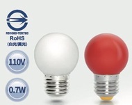 （附發票）LED 亮博士 特殊燈泡系列 0.7W燈泡 E27 神明燈 小夜燈 白光 黃光 紅光 抗藍光 節能省電