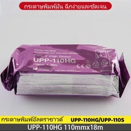 Ultrasound Paper Medical Grade UPP-110HG/110S 110mm 18/20m Compatible With SONY UP-D895/UP-897MD Mac