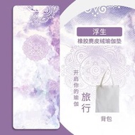 1.5mm瑜伽墊 天然橡膠瑜伽墊 麂皮絨瑜伽墊 印花瑜伽墊 超薄折疊瑜伽墊 防滑瑜伽鋪巾 吸汗瑜伽墊 便攜旅行瑜伽墊