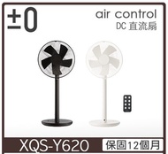 ±0 正負零 極簡風電風扇 XQS-Y620 - 咖啡色 DC直流 12吋 公司貨 保固一年