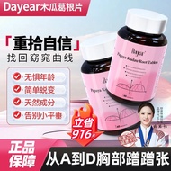 Dayear木瓜葛根片胶原蛋白粉满丰紧实胸部丰美乳进口食品女性正品Dayear Papaya Pueraria Tablets Collagen20251011