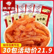 Lack of Teeth Spicy Vegetarian Ox Tripe Konjac Noodle 40 Packs Hunan Specialty Slightly Spicy Super Fierce Spicy Vegetarian Tripe Plain Ear Tip Spicy