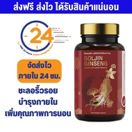 ซอลจิน เพื่อการพักผ่อน ลดเครียด ผ่อนคลาย ความกังวล 1 กระปุก Soljin for better sleep relaxing Anti-