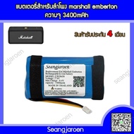แบตเตอรี่สำหรับลำโพง Marshall Emberton