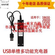 電池充電器18650 26650電池USB單槽智能多功能強光電筒萬能充電器咨詢