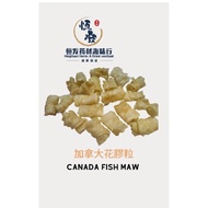 🔥滋陰補腎🔥Hinghuat 🇨🇦加拿大花膠粒 Canada fish maw 100gm (大約4-5粒)