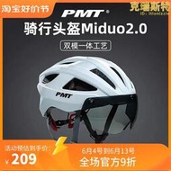 【好康免運】PMT米朵騎行頭盔帶磁吸式風鏡自行車頭盔男女山地車公路車安全帽