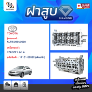 ฝาสูบ TOYOTA เครื่อง 1ZZ/3ZZ 1.8 1.6  ALTIS 2004/2008