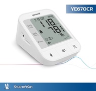 Yuwell - เครื่องวัด ความดัน รุ่น YE670CR (Electronic Blood Pressure Monitor) - ของแท้ ราคาถูก รับประกัน 5 ปี มีเสียงอธิบาย ระหว่างการใช้งาน