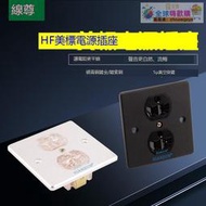 正貨免運嗨購節&線尊 C3美標電源插座入牆紫銅插芯音響86型靣板美式鍍金發燒牆插