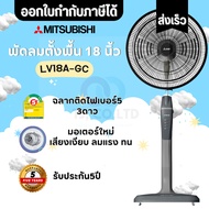 ออกใบกำกับภาษีได้ ส่งด่วน พัดลมตั้งพื้น LV18A-GC ขนาด 18 นิ้ว ของแท้
